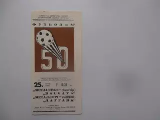 Даугава Рига-Металлург Запорожье 1987 кубок СССР
