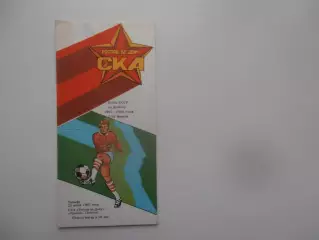 СКА Ростов-на-Дону-Уралан Элиста 1987 кубок СССР