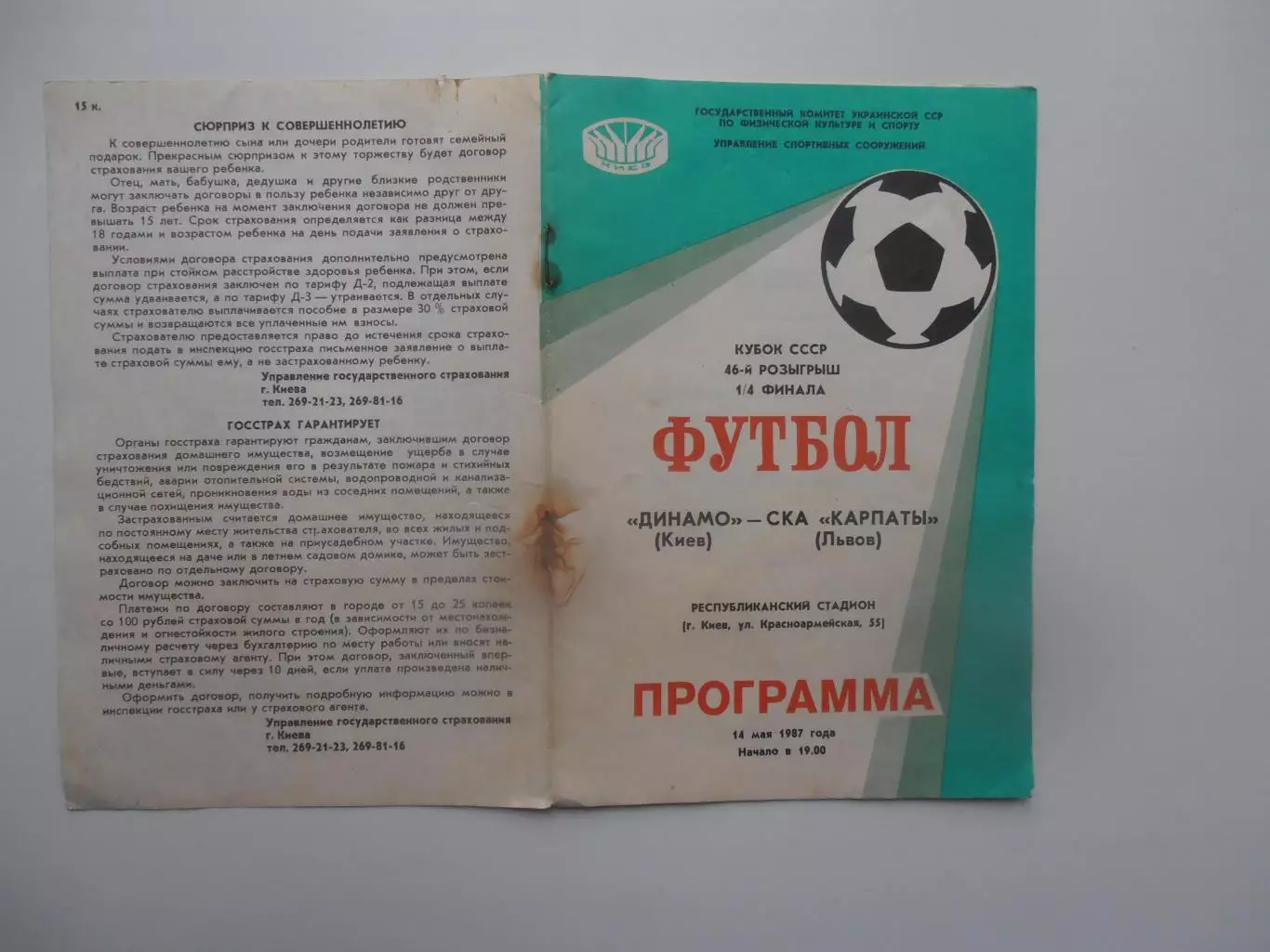 Динамо Киев-СКА Карпаты 1987 кубок СССР