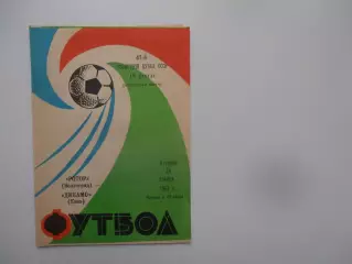 Ротор Волгоград-Динамо Киев 1987 кубок СССР