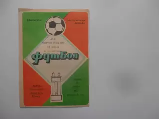 Ротор Волгоград-Динамо Киев 1987 кубок СССР.