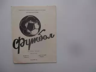 Кайрат Алма-Ата-Пахтакор Ташкент 1987 кубок СССР