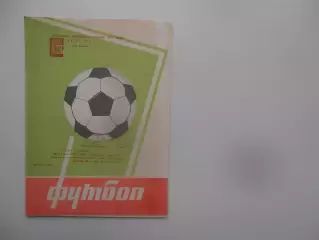 Колос Никополь-Искра Смоленск 1987 кубок СССР