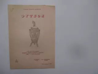 Торпедо Луцк-СКА Карпаты Львов 1987 кубок СССР