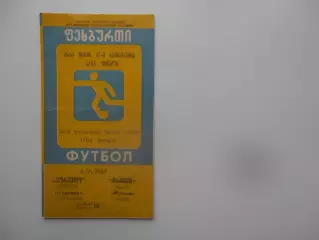 Торпедо Кутаиси-Иртыш Омск 1987 кубок СССР