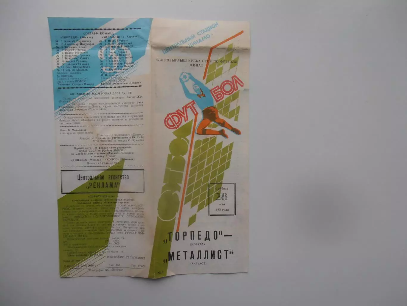 Торпедо Москва-Металлист Харьков 1988 кубок СССР финал