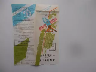 Торпедо Москва-Металлист Харьков 1988 кубок СССР финал