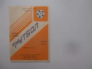 Кузбасс Кемерово-Торпедо Москва 1988 кубок СССР