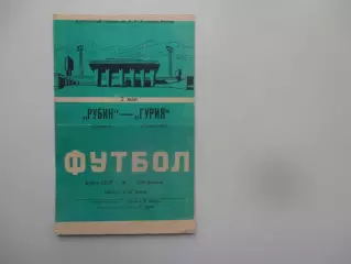 Рубин Казань-Гурия Ланчхути 1988 кубок СССР