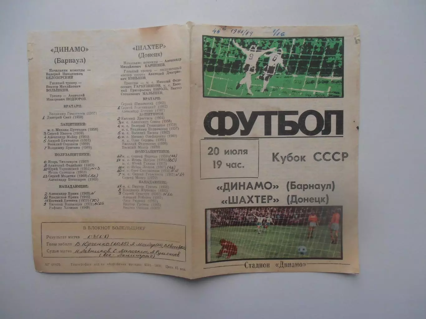 Динамо Барнаул-Шахтер Донецк 1988 кубок СССР