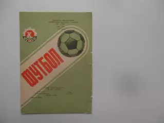 Колос Никополь-Подолье Хмельницкий 1988 кубок СССР