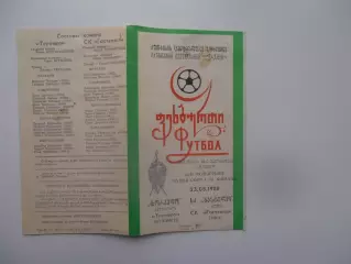 Торпедо Кутаиси-Гастелло Уфа 1988 кубок СССР