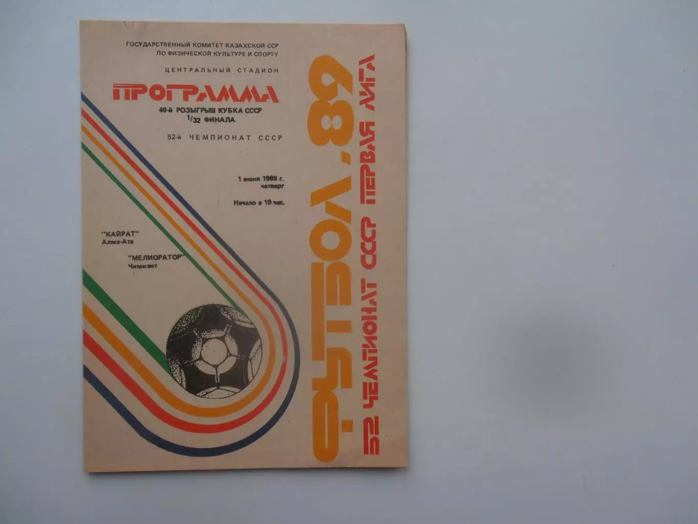 Кайрат Алма-Ата-Мелиоратор Чимкент 1989 кубок СССР