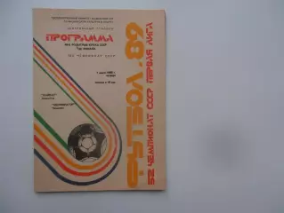 Кайрат Алма-Ата-Мелиоратор Чимкент 1989 кубок СССР