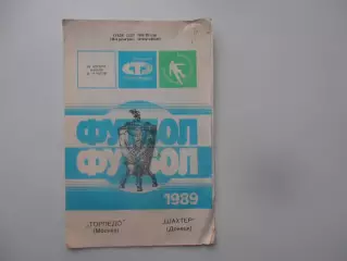 Торпедо Москва-Шахтер Донецк 1989 кубок СССР