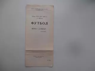 ЦСКА Москва-Сокол Саратрв 1989 кубок СССР
