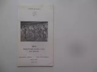 Металлист Харьков-Амур Благовещенск 1989 кубок СССР