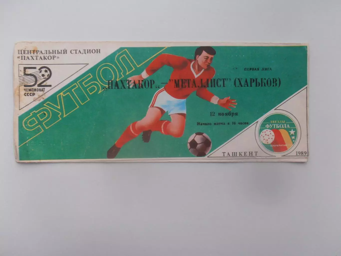 Пахтакор Ташкент-Металлист Харьков 1989 кубок СССР