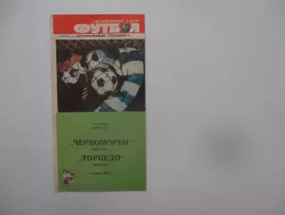 Черноморец Одесса-Торпедо Москва 1989 кубок СССР