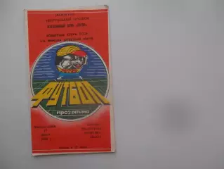 Ротор Волгоград-Нефтчи Баку 1989 кубок СССР
