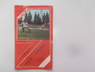 Днепр Днепропетровск-Динамо Минск 1989 кубок СССР