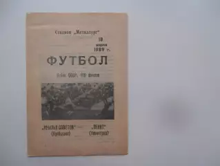 Крылья Советов Куйбышев-Зенит Ленинград 1989 кубок СССР