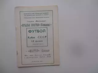 Крылья Советов Куйбышев-Шахтер Донецк 1989 кубок СССР