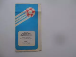Ротор Волгоград-Гастелло Уфа 1990 кубок СССР