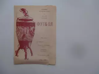 Гастелло Уфа-Звезда Пермь 1990 кубок СССР
