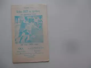 СКА Ростов-на-Дону-Арарат Ереван 1990 кубок СССР