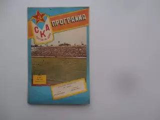 СКА Ростов-на-Дону-Цемент Новороссийск 1990 кубок СССР + 2 отчета