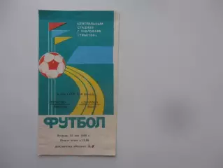 Трактор Павлодар-Динамо Минск 1990 кубок СССР