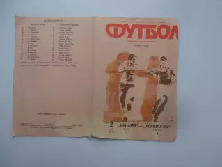 Динамо Киев-Локомотив Москва 1990 кубок СССР финал