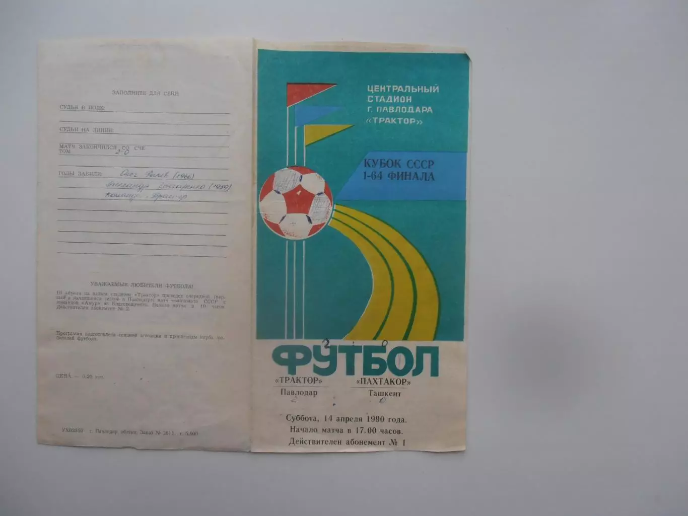 Трактор Павлодар-Пахтакор Ташкент 1990 кубок СССР