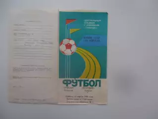 Трактор Павлодар-Пахтакор Ташкент 1990 кубок СССР