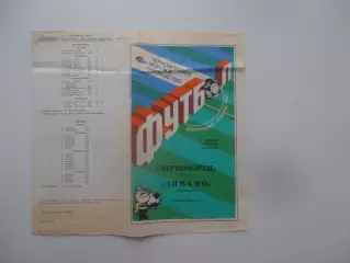 Черноморец Одесса-Динамо Ставрополь 1990 кубок СССР