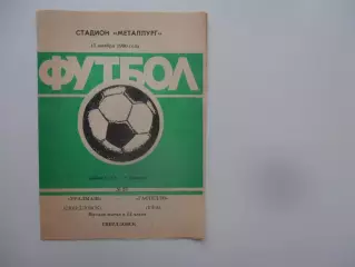 Уралмаш Свердловск-Гастелло Уфа 1990 кубок СССР