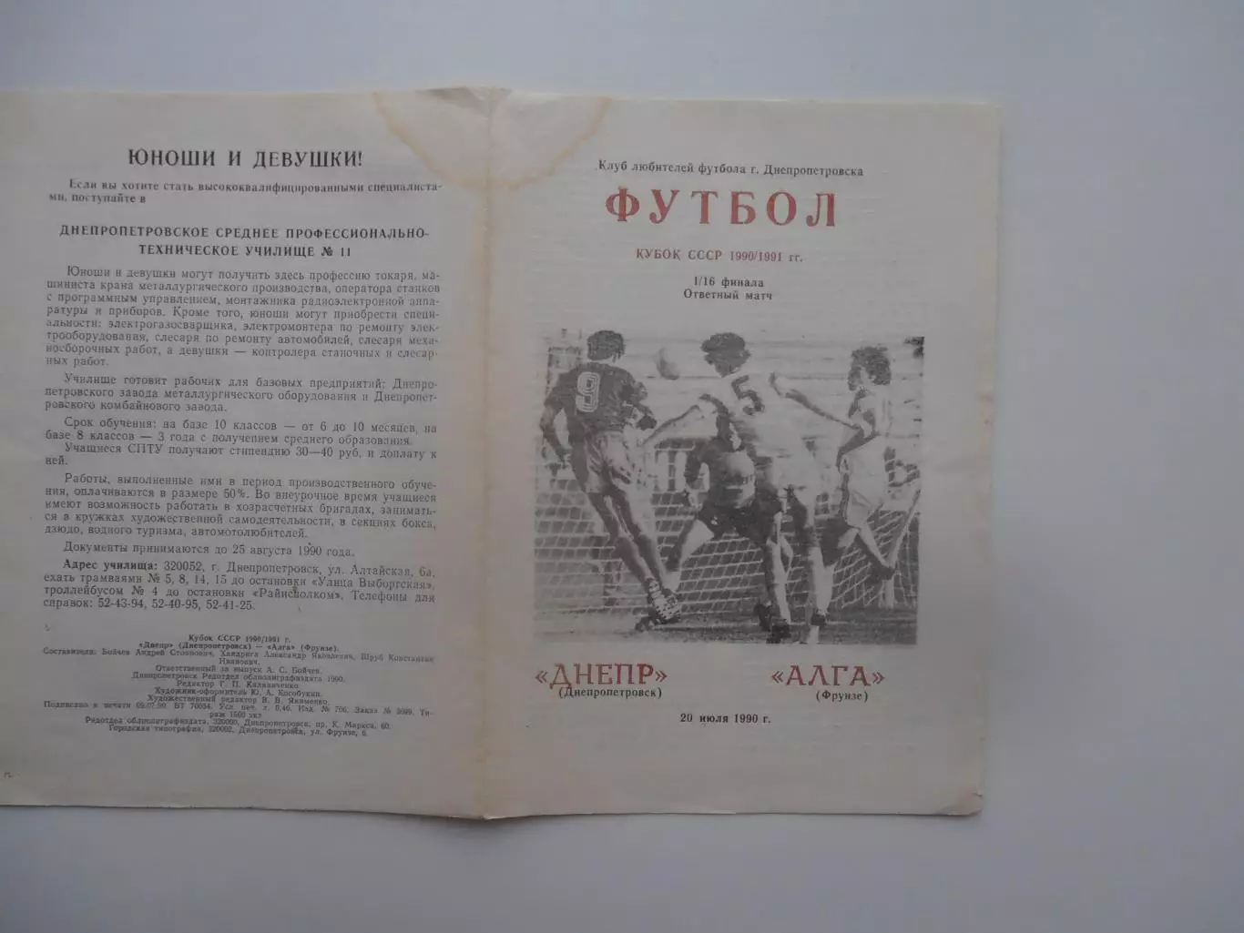 Днепр Днепропетровск-Алга Фрунзе 1990 кубок СССР