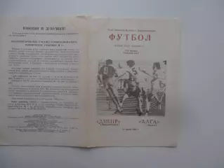 Днепр Днепропетровск-Алга Фрунзе 1990 кубок СССР