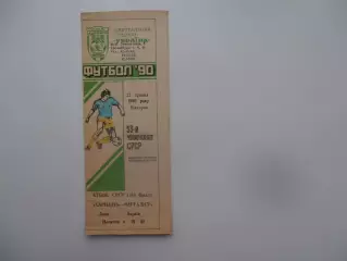 Карпаты Львов-Металлист Харьков 1990 кубок СССР