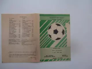 КАМАЗ Набережные Челны-Ротор Волгоград 1991 кубок СССР