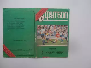 Асмарал Москва-Кубань Краснодар 1991 кубок СССР
