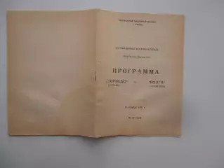 Торпедо Рязань-Волга Калинин 12 октября 1988