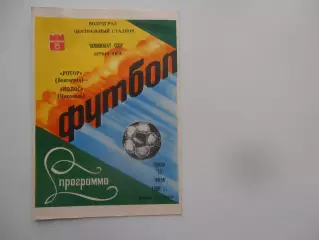 Ротор Волгоград-Колос Никополь 13 июля 1988