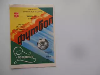 Ротор Волгоград-СКА Карпаты Львов 15 августа 1988