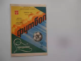 Ротор Волгоград-Динамо Ставрополь 8 июня 1988