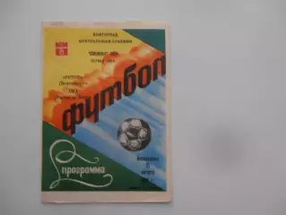 Ротор Волгоград-СКА Ростов-на-Дону 21 августа 1988