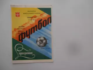 Ротор Волгоград-Шинник Ярославль 1988