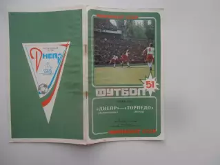 Днепр Днепропетровск-Торпедо Москва 25 сентября 1988