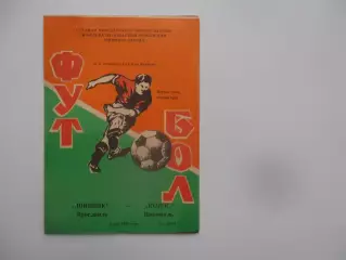 Шинник Ярославль-Колос Никополь 6 мая 1988